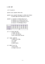 [산업시스템공학] 스마트폰을 이용한 이수체계도 활용방안-15