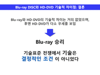 [과학기술] 차세대 DVD 기술표준 선정과정과 연관사회 집단 분석 -SCOT이론을 중심으로-7
