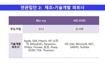 [과학기술] 차세대 DVD 기술표준 선정과정과 연관사회 집단 분석 -SCOT이론을 중심으로-15