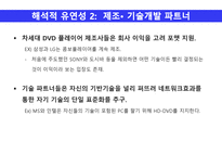 [과학기술] 차세대 DVD 기술표준 선정과정과 연관사회 집단 분석 -SCOT이론을 중심으로-17
