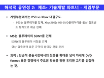 [과학기술] 차세대 DVD 기술표준 선정과정과 연관사회 집단 분석 -SCOT이론을 중심으로-18