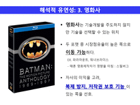 [과학기술] 차세대 DVD 기술표준 선정과정과 연관사회 집단 분석 -SCOT이론을 중심으로-20