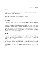 [물리실험] 렌즈의 원리-4