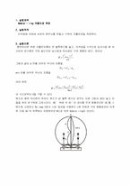 [물리실험] Newton - ring 곡률반경 측정-2