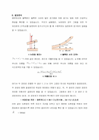 [물리실험] Newton - ring 곡률반경 측정-8
