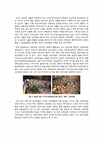 독일 숲유치원의 유래 및 운영현황, 교육 프로그램, 사례-2