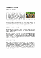 독일 숲유치원의 유래 및 운영현황, 교육 프로그램, 사례-3