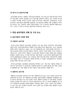 독일 숲유치원의 유래 및 운영현황, 교육 프로그램, 사례-4