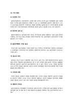 독일 숲유치원의 유래 및 운영현황, 교육 프로그램, 사례-5