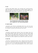 독일 숲유치원의 유래 및 운영현황, 교육 프로그램, 사례-6