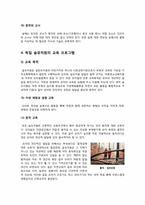 독일 숲유치원의 유래 및 운영현황, 교육 프로그램, 사례-7