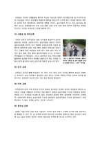독일 숲유치원의 유래 및 운영현황, 교육 프로그램, 사례-8