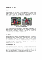 독일 숲유치원의 유래 및 운영현황, 교육 프로그램, 사례-9