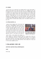 독일 숲유치원의 유래 및 운영현황, 교육 프로그램, 사례-11