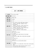 [영유아교수방법] 지구와 우주(만5세)-8