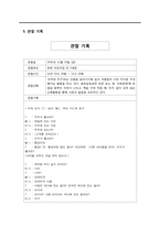 [영유아교수방법] 지구와 우주(만5세)-11