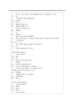 [영유아교수방법] 지구와 우주(만5세)-13