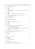 [영유아교수방법] 지구와 우주(만5세)-14