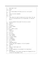 [영유아교수방법] 지구와 우주(만5세)-17