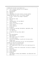 [영유아교수방법] 지구와 우주(만5세)-20