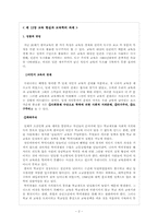 제 12장 교육 현실과 교육학의 과제-2