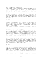 제 12장 교육 현실과 교육학의 과제-3