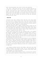 제 12장 교육 현실과 교육학의 과제-4