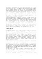 제 12장 교육 현실과 교육학의 과제-6