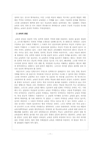 제 12장 교육 현실과 교육학의 과제-7