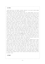제 12장 교육 현실과 교육학의 과제-8