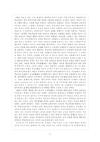 제 12장 교육 현실과 교육학의 과제-9