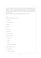 제 12장 교육 현실과 교육학의 과제-15