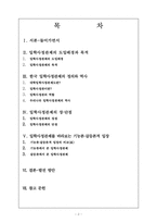 입학사정관 제도-2