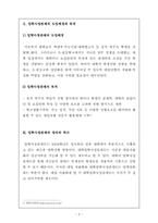 입학사정관 제도-4