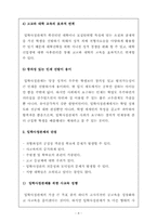 입학사정관 제도-8