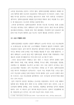 입학사정관 제도-9