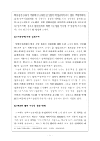 입학사정관 제도-11