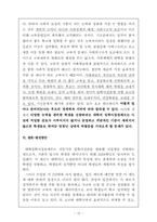 입학사정관 제도-16