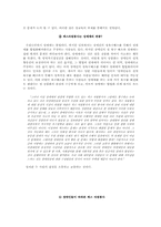 [특수교육] 장애인의 성과 섹스자원봉사-7