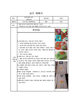 [아동건강교육] `우리몸이 튼튼해져요` 아동영양 모의수업-5