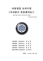 [아동건강교육] `우리몸이 튼튼해져요` 아동영양 모의수업-7