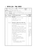 영어과 교수 학습 과정안-2