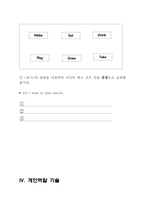 영어과 교수 학습 과정안-10