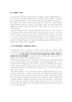 [국어 교수방법] 7차교육과정 `사랑손님과 어머니` 모의 수업-2