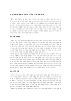 [국어 교수방법] 7차교육과정 `사랑손님과 어머니` 모의 수업-9