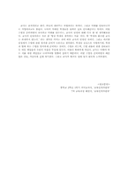 [국어 교수방법] 7차교육과정 `사랑손님과 어머니` 모의 수업-11