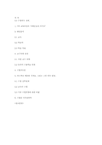 [국어 교수방법] 7차교육과정 `사랑손님과 어머니` 모의 수업-12
