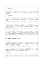 [기독교 포도나무 성경교수법] 초등부 어린이의 교육-2