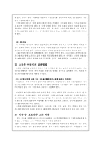 [기독교 포도나무 성경교수법] 초등부 어린이의 교육-3