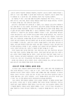 [기독교 포도나무 성경교수법] 초등부 어린이의 교육-4